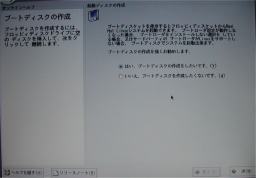 �u�[�g�f�B�X�N�̍쐬