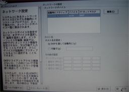 �l�b�g���[�N�̐ݒ�